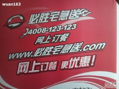 -必胜客(云和宅急送店)