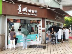 -华山医院-食堂