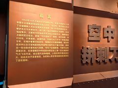 -中国航空博物馆
