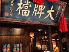 -南京大牌档(凯德1818店)