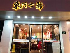 门面-螺世纪螺蛳粉·桂味小排档(裕德店)