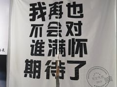 -成都失恋馆