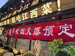 -赣江里•江西菜(望京旺角店)