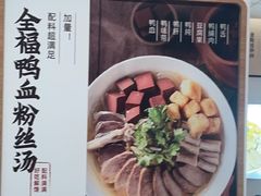 -回味鸭血粉丝汤(京新广场店)