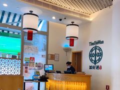 -添好运点心专门店(百老汇店)