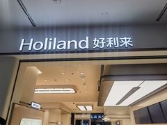 -好利来(西铁营万达广场店)