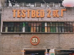 -喧闹·东方大气茶(鹅岭二厂店)