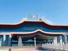 -敦煌莫高国际机场