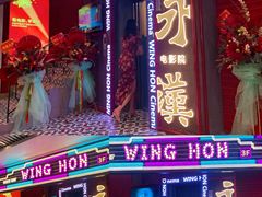 -永汉电影院(北京路总店)