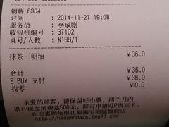 账单-哈根达斯(西安高新店)