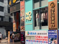 门面-大头虾越式风味餐厅(光明广场店)