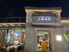 -小城故事·地道宁波味(月湖盛园店)