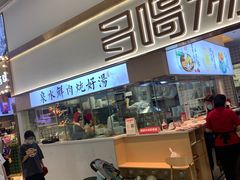 门面-多喝汤·炖汤蒸饭(云门店)
