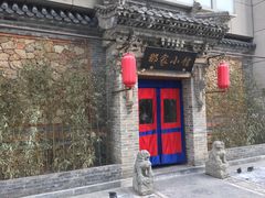-那家小馆•北京菜•烤鸭(中关村店)