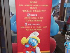 -蓝精灵乐园·世茂精灵之城主题乐园