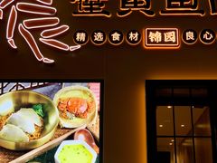 -蟹黄鱼面·锦园(定西路店)
