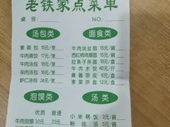 菜单-清真老铁家灌汤包