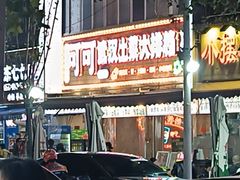 -可可大虾武汉土菜大排档(万松园1店)