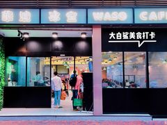 门面-华嫂冰室(尖沙咀店)