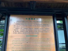 -秋霞圃
