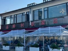 -品鲜村农家菜·阳澄湖大闸蟹(总店)