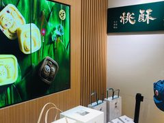 -泸溪河桃酥(西直门凯德店)