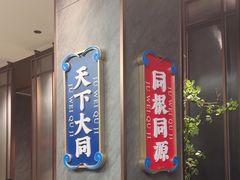 -聚味瞿记·龙虾堂(咸嘉湖店)