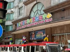 -宝大祥青少年儿童购物中心(南京东路店)