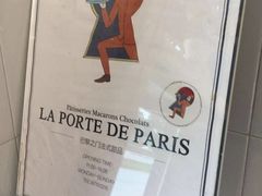 -La Porte de Paris 巴黎之门法式甜品