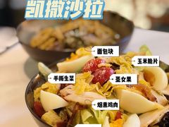 凯撒沙拉-做披萨的奇葩(中海央墅店)