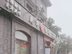 -奥华餐厅·老张记(台基厂店)