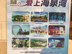 -珠海海泉湾神秘岛亲子乐园