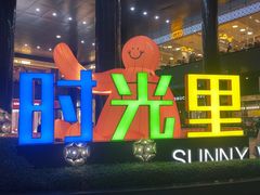 -广州保利时光里(建设大马路店)
