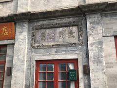 -广义修笔店