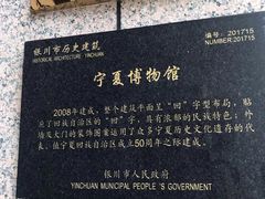 -宁夏博物馆