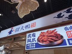 -留夫鸭•鲜卤土鸭(长宁龙之梦店)