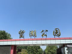 -望湖公园