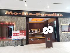 -MoMo牧场·寿喜烧专门店(长泰广场店)