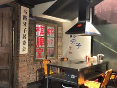 -马路牙子地桌烤肉(工体店)