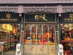 -天福号(前门店)