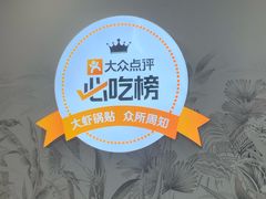 -众品老方子锅贴甜沫(李村店)