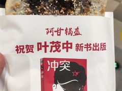 -阿甘锅盔(合生汇购物中心店)