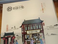 -拾味中点(泺文路店)
