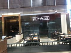 门面-simply thai天泰(静安嘉里中心店)