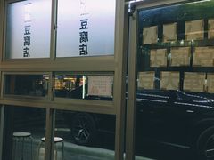 -藤原肠粉店