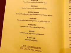 菜单-东海朗廷酒店-唐阁T’ANG COURT 中餐厅