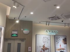 -阿香米线(大悦城店)