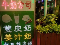 -添好运点心专门店(百老汇店)