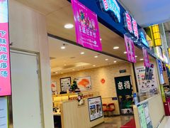门面-京樽回転寿司(奥林匹克店)