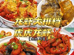 -虎虎龙虾大排档(双井店)